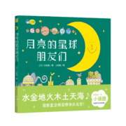 月亮的星球朋友们，和八大行星交朋友，启蒙天文知识，锻炼孩子的观察力、专注力。睡前故事，小天角童书。