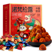 诺梵 糖果松露巧克力 礼盒 礼盒装 400g