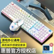 HP 惠普 机械手感键盘鼠标套装黑白色台式主机笔记本电脑电竞游戏办公通用