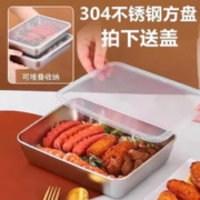 悦霓佳YUENIJIA 不锈钢方盘饺子托盘冰箱保鲜收纳盘 带盖大号25x20x5.5cm