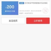 即享好券：京东年货节 满1000-200/2000-400元 户外鞋服品类券