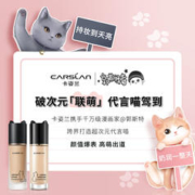 CARSLAN 卡姿兰 粉底液bb霜保湿官方正品持久遮瑕不脱妆干混油皮女小奶夜猫 1件装