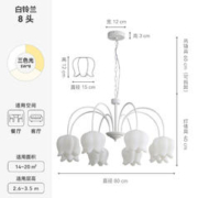 LUUGAA 鹿家良品 白铃兰吊灯 8头 三色光 40W