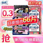 Sofy 苏菲 日夜用卫生巾超熟睡柔棉感超长加长防漏姨妈巾 精选日夜66片（强推)