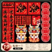 19件套+签到 2024龙年对联礼包