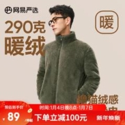YANXUAN 网易严选 摇粒绒外套【新品】冲锋衣内胆夹克情侣保暖基础户外休闲男女抓绒 珊瑚绒男式-外套-军绿色升级款 XL