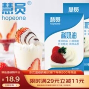 HOPEONE 慧员 淡奶油稀奶油250ml*2蛋糕裱花冰淇淋奶茶蛋挞甜品易打发烘焙原料