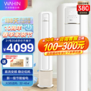 华凌大3匹p空调立式 家用客厅新一级能效变频冷暖空调柜机 高温蒸汽自洁KFR-72LW/N8HB1A 3匹1级柜机