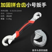 BaoLian 保联 多功能活动扳手 小号