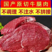 【秒杀价】内蒙古 原切牛腿肉 1斤