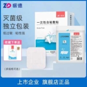医院同款，振德 医用无菌敷贴10片