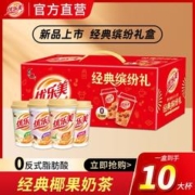 U．Loveit 优乐美 椰果奶茶礼盒15大杯经典冲泡饮料箱装春节囤年货送礼批发