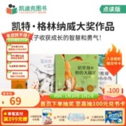 凯迪克图书 点读版小小孩心灵成长绘本 纯中文套装4册