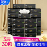 C&S 洁柔 纸巾抽纸3层Face黑面子自然无香抽纸100抽*30包家用实惠装