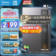 Midea 美的 燃气热水器 JSLQ27-16LN3 升级款 16L