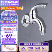 KOHLER 科勒 K-13900T-4-CP 单冷洗衣机龙头
