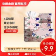 WUYU BANBOO 物语本色 抽纸加厚5层64抽餐巾纸320张*8包大尺寸婴儿面巾纸柔韧亲肤