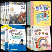 首单+签到30本选 1-6年级同步作文+名著