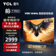FFALCON 雷鸟 鹏7PRO 65S575C 雷鸟电视 65英寸