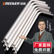 GREENER 绿林 加长球头内六角扳手L型六方棱套装万能2 2.5 34568 10-30号mm