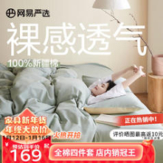 YANXUAN 网易严选 有氧纯棉四件套 1.5m