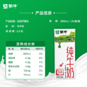 蒙牛 纯牛奶营养早餐奶整箱纯奶 200ml*24盒*2箱