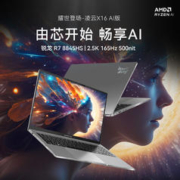WOOKING 吾空 凌云X16 16英寸笔记本电脑（R7-8845HS、16GB、512GB）