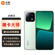 Xiaomi 小米 13 新品手机5G 徕卡光学镜头 第二代骁龙8处理器 120Hz高刷 67W快充 旷野绿 8GB+256GB