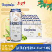 Hoegaarden 福佳 比利时风味白啤酒 310ml*24听