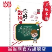 《你好,数独3》