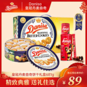 皇冠丹麦曲奇 681g年货礼盒零食大礼包春节礼品过年团购