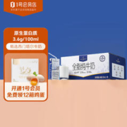 One's Member 1号会员店 3.6g蛋白纯牛奶 200ml*30盒 家庭量贩