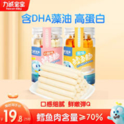 限移动端、京东百亿补贴：Reecen Baby 力诚宝宝 力诚宝深海鳕鱼肠宝零食含DHA高蛋白鱼肉香肠儿童零食即食休闲零食 100g*2罐（原味+奶酪味）