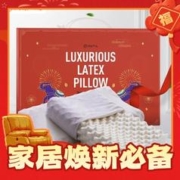 春节年货礼盒、爆卖年货：YANXUAN 网易严选 泰国进口93%天然乳胶枕 礼盒装（两支装）