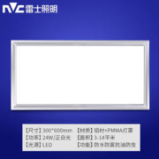 雷士照明 集成吊顶led灯 长方形30*60cm-拉丝银24W正白光