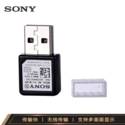 索尼（SONY） IFU-WLM3 USB无线连接器 无线投影模块 USB无线模块
