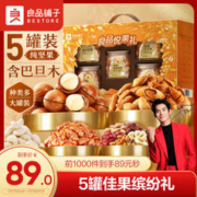 BESTORE 良品铺子 坚果炒货 优惠商品