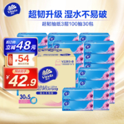 PLUS会员：维达（Vinda）抽纸超韧3层100抽30包   擦手纸自然无香 餐巾纸  整箱 30包箱装