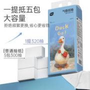 植护 抽纸挂抽蓝鸭子4层320抽*1提不含挂钩家用卫生纸餐巾纸可悬挂