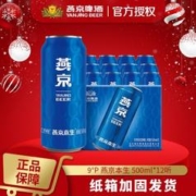 燕京啤酒 9度燕京本生 500ml*12听大罐整箱装 官方正品