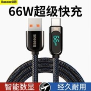 BASEUS 倍思 Type-C数据线66W超级快充华为充电线数显6A/5A通用华为手机