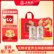 WULIANGYE 五粮液 股份 年货节 富贵吉祥柔和精制 52度500ml*2瓶 浓香型固态法白酒