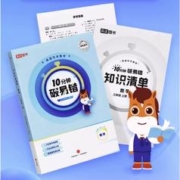 《数学10分钟破易错》（年级任选）