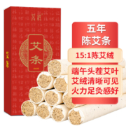 plus会员、需首购：艾纯 陈艾条 18*200mm*10支