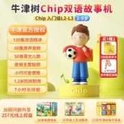 喜马拉雅 牛津树chip故事机 夯实兴趣 2-8岁