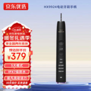 PHILIPS 飞利浦 电动牙刷 成人声波震动 清洁亮白护龈牙刷 全新手柄 HX9924/12手柄