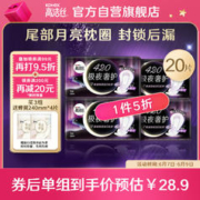 限移动端、京东百亿补贴：kotex 高洁丝 极夜奢护卫生巾420mm5片*4包装