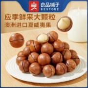 良品铺子（Destore）夏威夷果 奶香味  60gx15袋（专区任选15件）