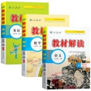 2024版初中教材解读七八九年级上下册