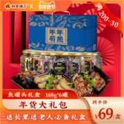 林家铺子 年年有鱼海鲜鱼罐头年货礼盒 6味6罐